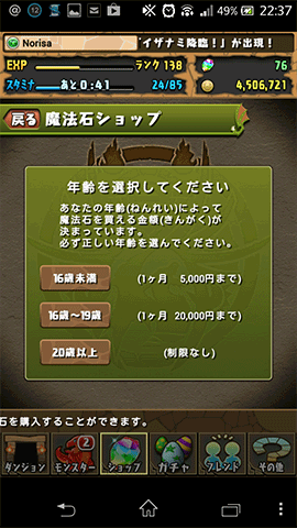 魔法石購入の流れ01