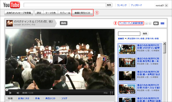 YouTubeチャンネルカスタマイズ02