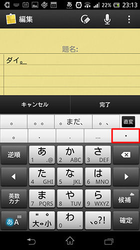Androidスマホでナカグロ02