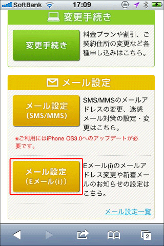 謎のメール受信メッセージを消せ04