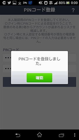 LINEの2重認証06