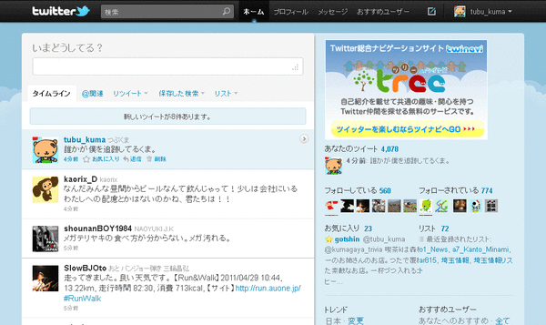ツイッターモバイル受信設定09