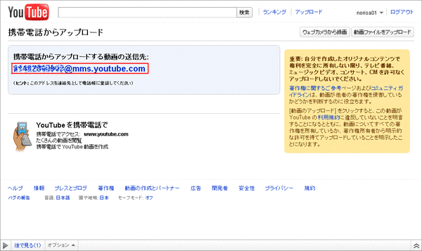 YouTubeアップロード用メアド確認03