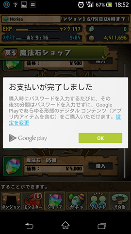 魔法石購入の流れ05