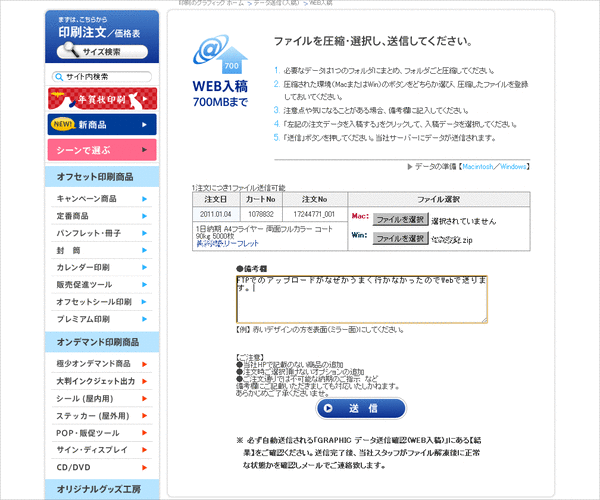 グラフィック入稿手続03'