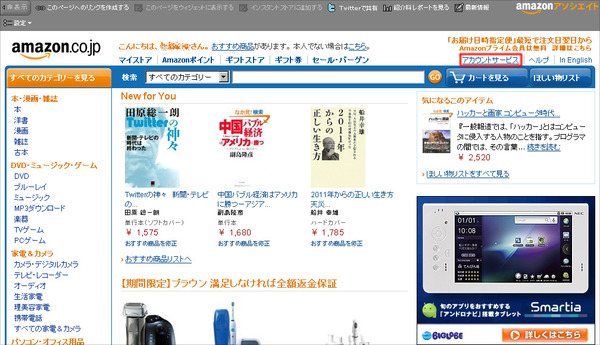 Amazon注文履歴01