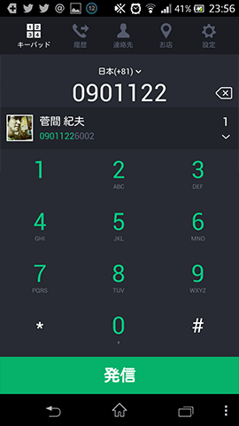LINE電話04