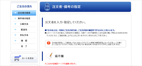 グラフィック発注手続06-1