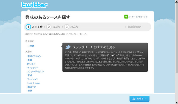 twtterアカウント取得の手順04
