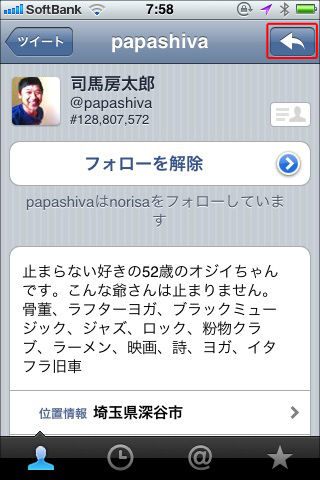 TwitterforiPhoneでDM1-3