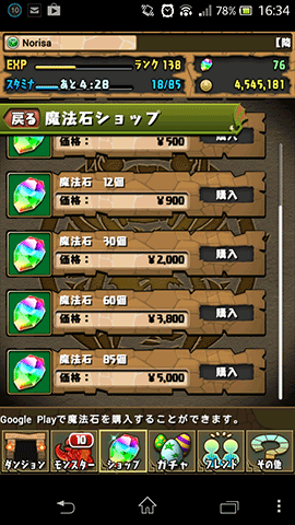 魔法石購入の流れ02