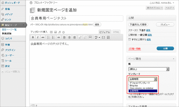 会員専用ページの作成方法