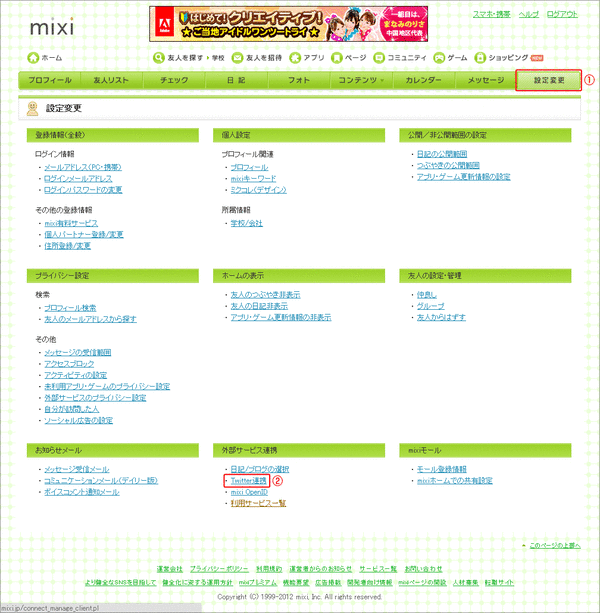 ツイッター→mixiボイス連携01