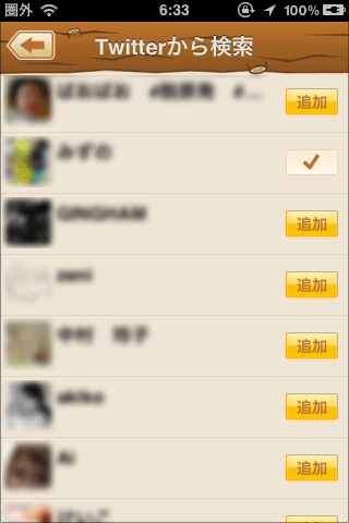 おはようパンダ（友達を検索）