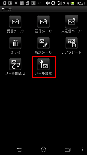 SPモードメールWi-Fi設定01