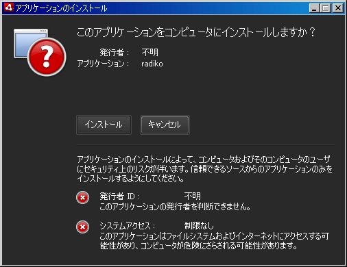 radikoインストール03