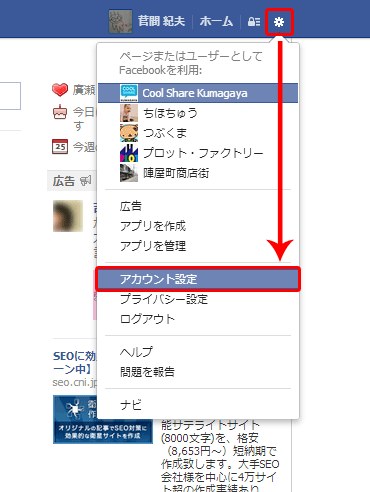 Facebookのセキュリティ設定01