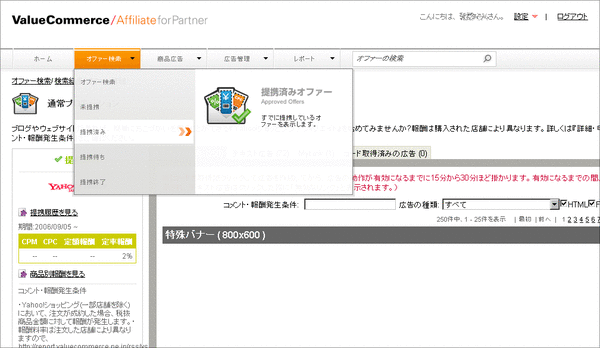 バリューコマース4-1