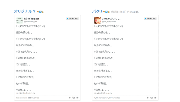パクりツイッタラー殺すべし05