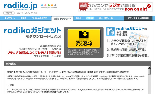 radikoインストール01