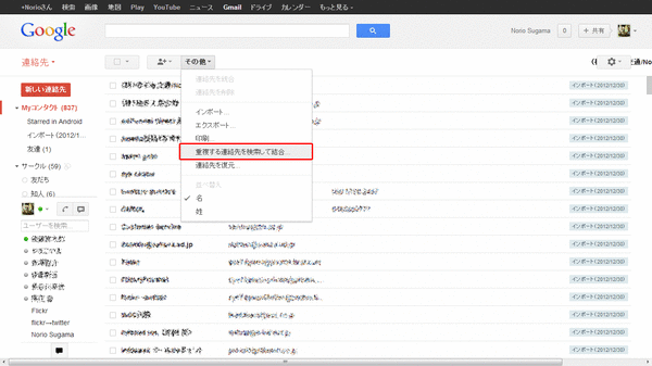 Gmailの連絡先にインポート05