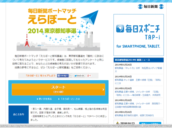 えらぼーと都知事選版01