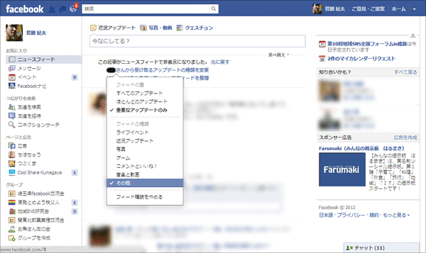 Facebook通知のうるさい人対策03
