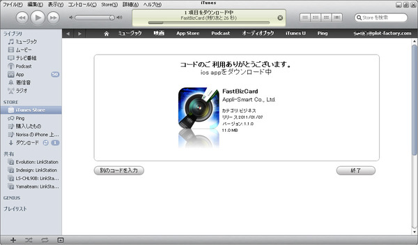 プロモーションコードの使い方04