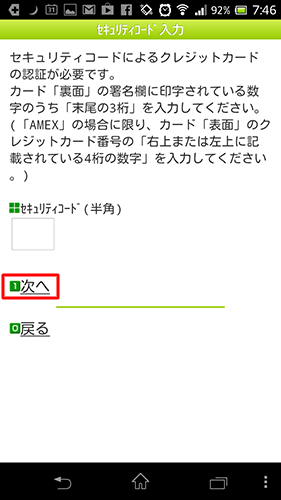 モバイルSuicaクレジットカード変更05