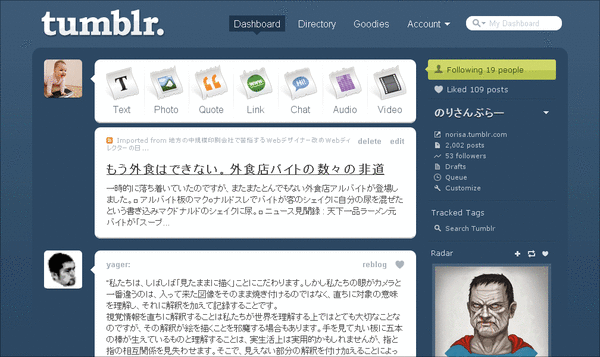tumblrでブログとの連携を切る02