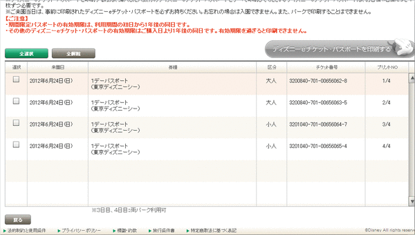 ディズニーチケット印刷05