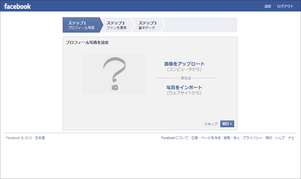 Facebookページだけ作る方法07