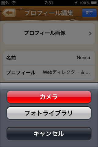 おはようパンダ（プロフィール編集）