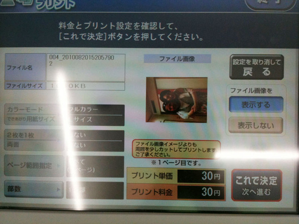 ネットプリント02