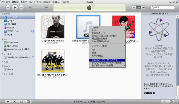 CDデータをiPhoneにコピー02