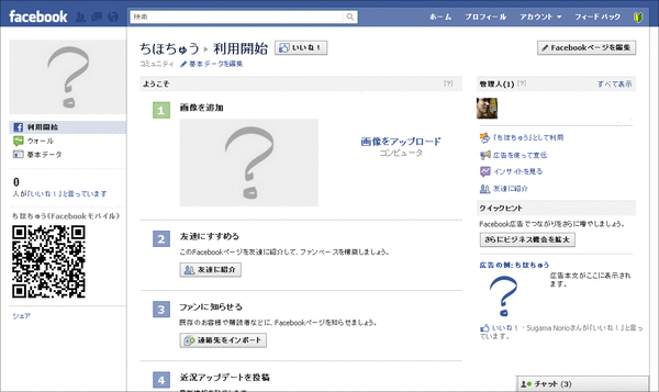 Facebookファンページを作成02