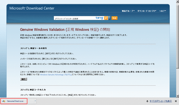 XPへメイリオをイントール03