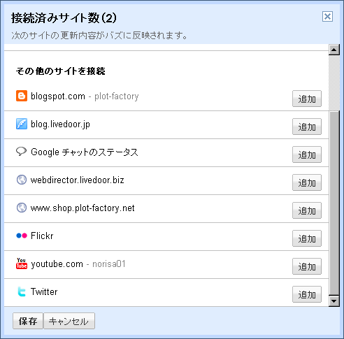 twitter→Googleバズ02
