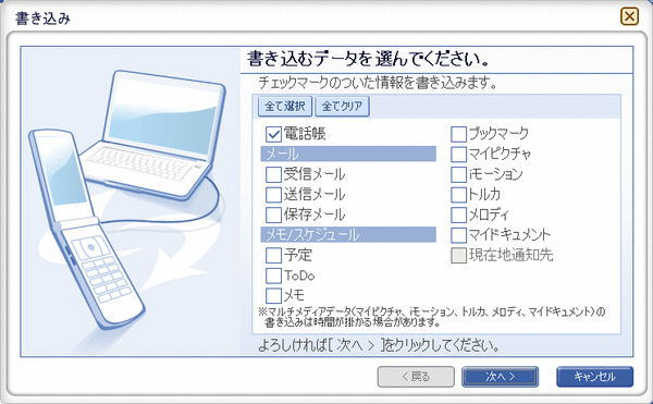 住所録をOutlookからケータイへ07
