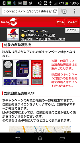 電子マネーで10ポイント03