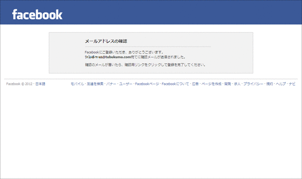 Facebookページだけ作る方法05