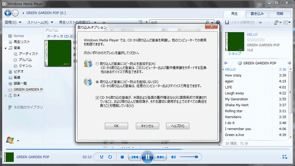 WMPでCD取り込み03