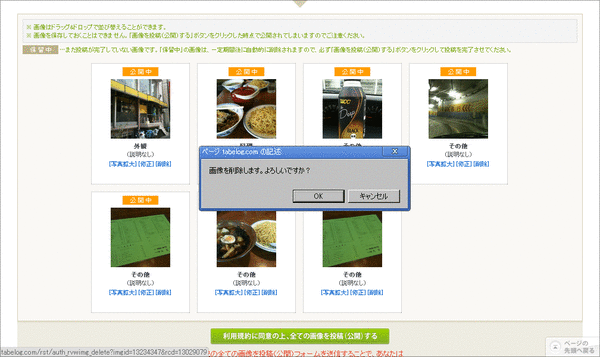 食べログ余計な写真は削除