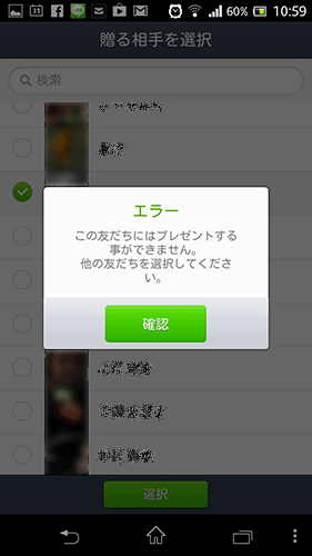 LINEのブロック確認方法03