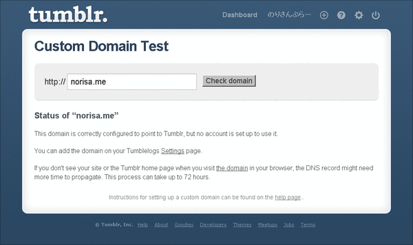Tumblrで独自ドメイン-Tumblr編04-2