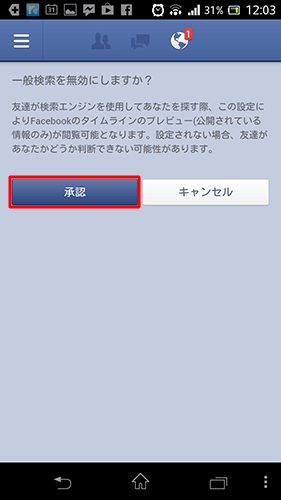 Facebookのプロフを検索にヒットさせない方法(スマホ)05