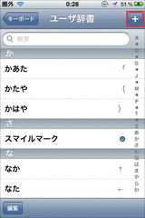 画期的な辞書登録04'