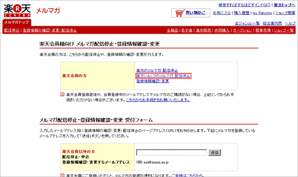 楽天DM解除大作戦03
