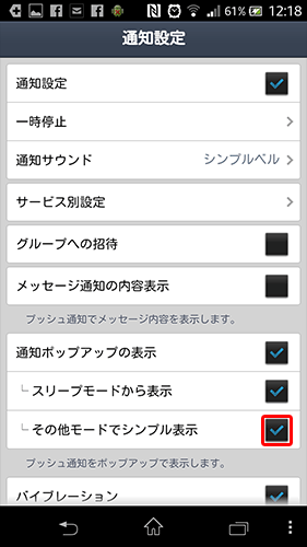 LINEの通知でベストな方法03
