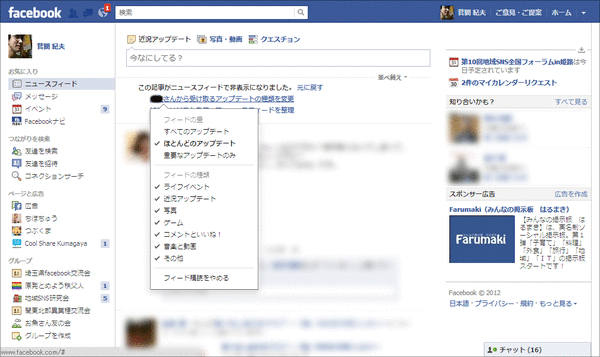 Facebook通知のうるさい人対策02